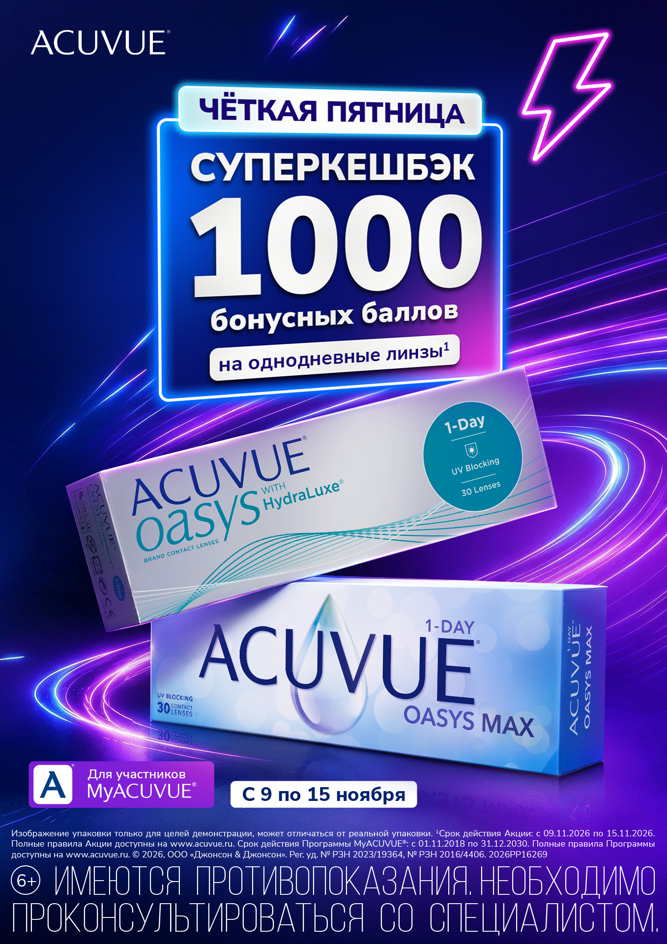 Banner_Q4_Black Friday_Dom_Optiki_1357x1920